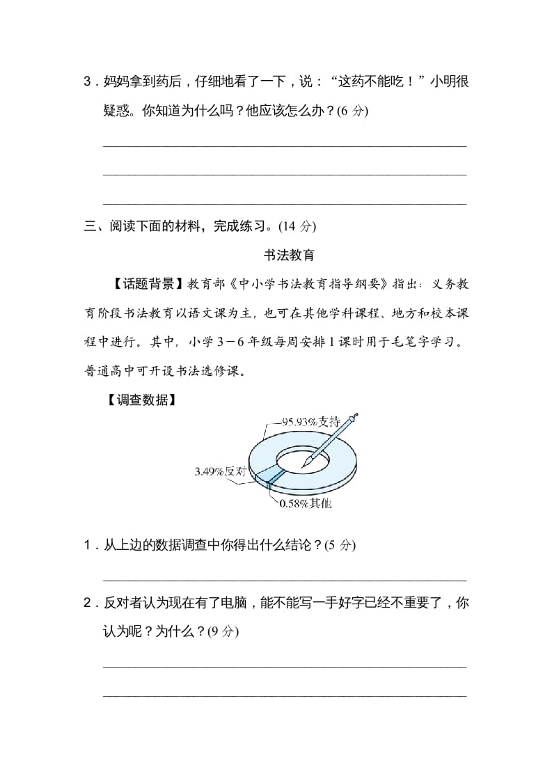 图片[3]-六年级语文上册期末非连续性文本阅读卷（部编版）-小哥网