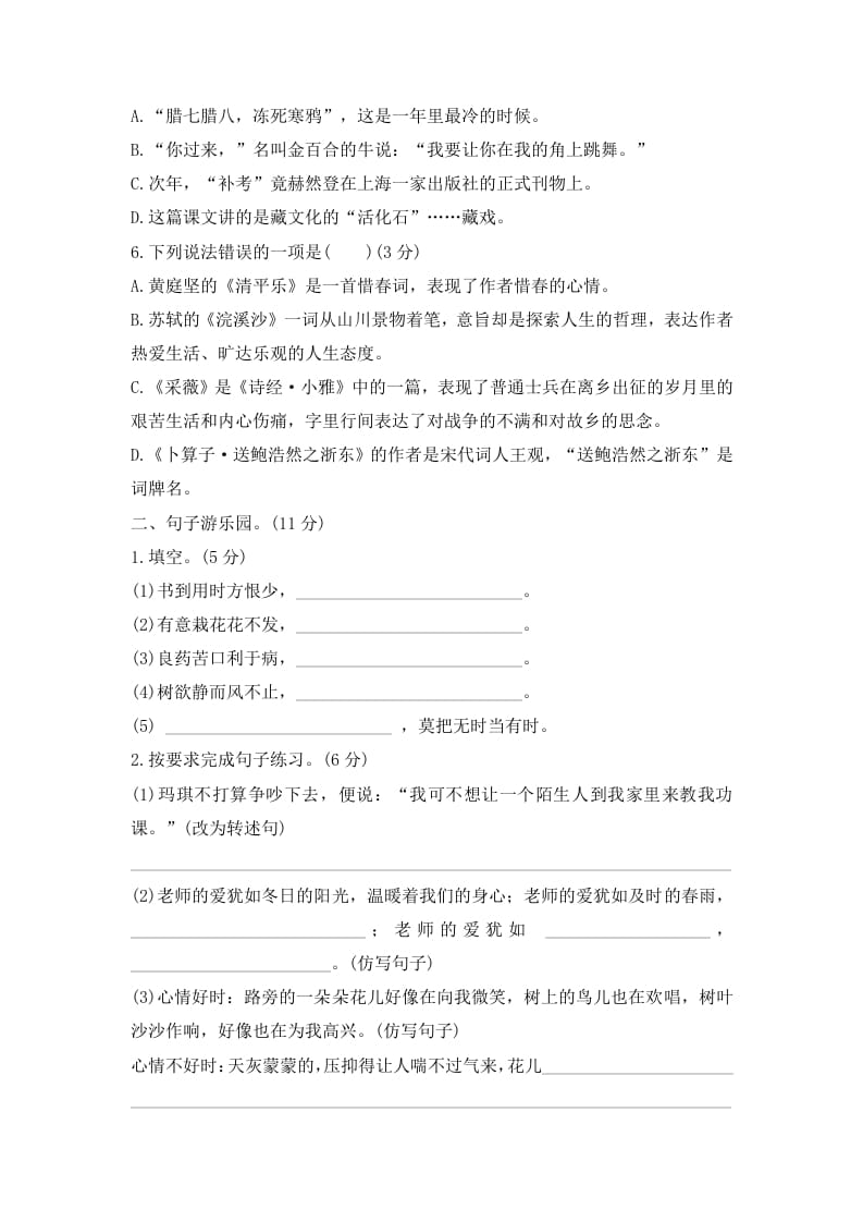 图片[2]-六年级语文下册期末模拟试题（试题）部编版-小哥网