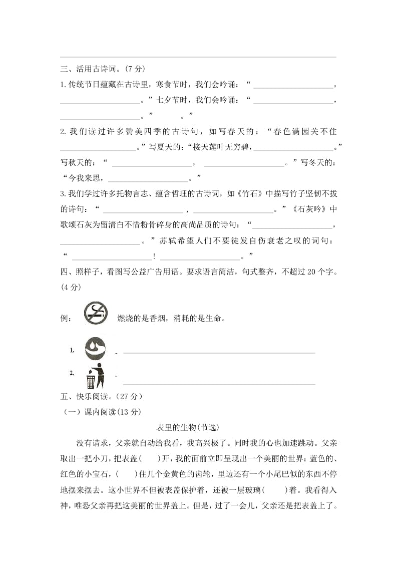 图片[3]-六年级语文下册期末模拟试题（试题）部编版-小哥网