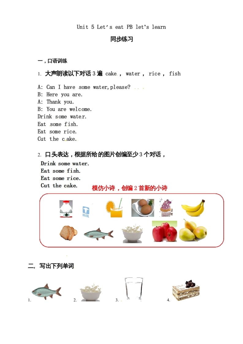 三年级英语上册Unit5Let’seatBlet’slearn练习（人教PEP）-小哥网