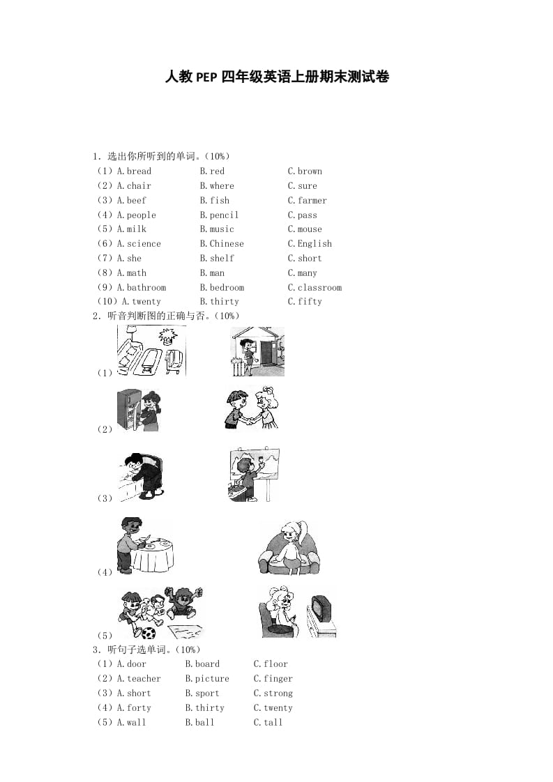四年级英语上册期末测试卷2（人教PEP）-小哥网