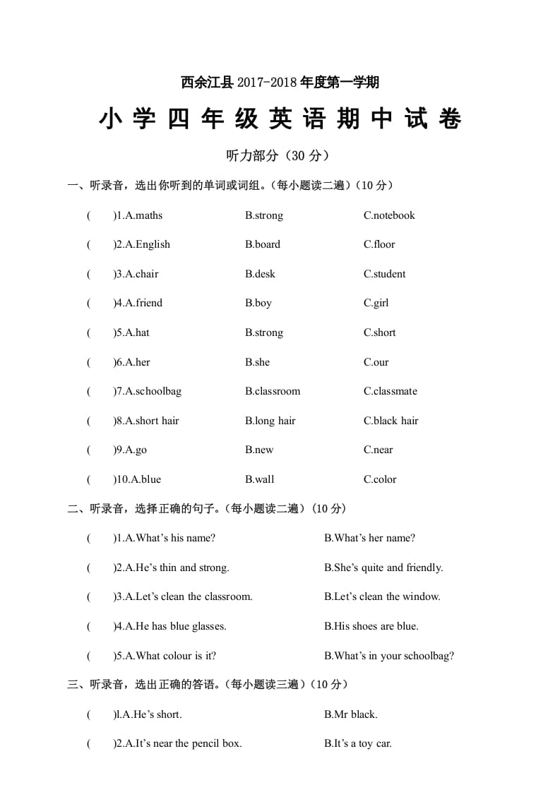 四年级英语上册江西余江县期中试卷（人教PEP）-小哥网