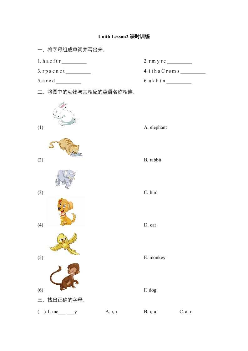 二年级英语上册Unit6_Lesson2课时训练（人教版一起点）-小哥网