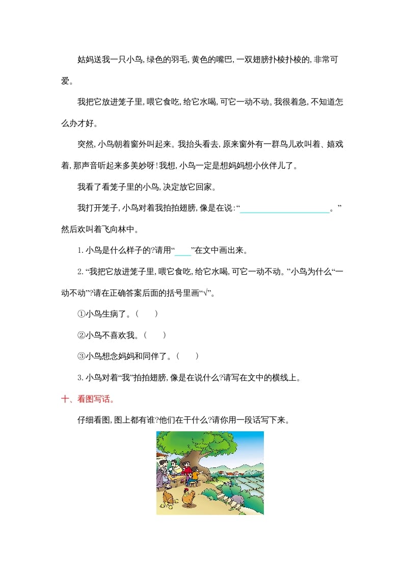 图片[3]-二年级语文上册第二单元提升练习（部编）-小哥网