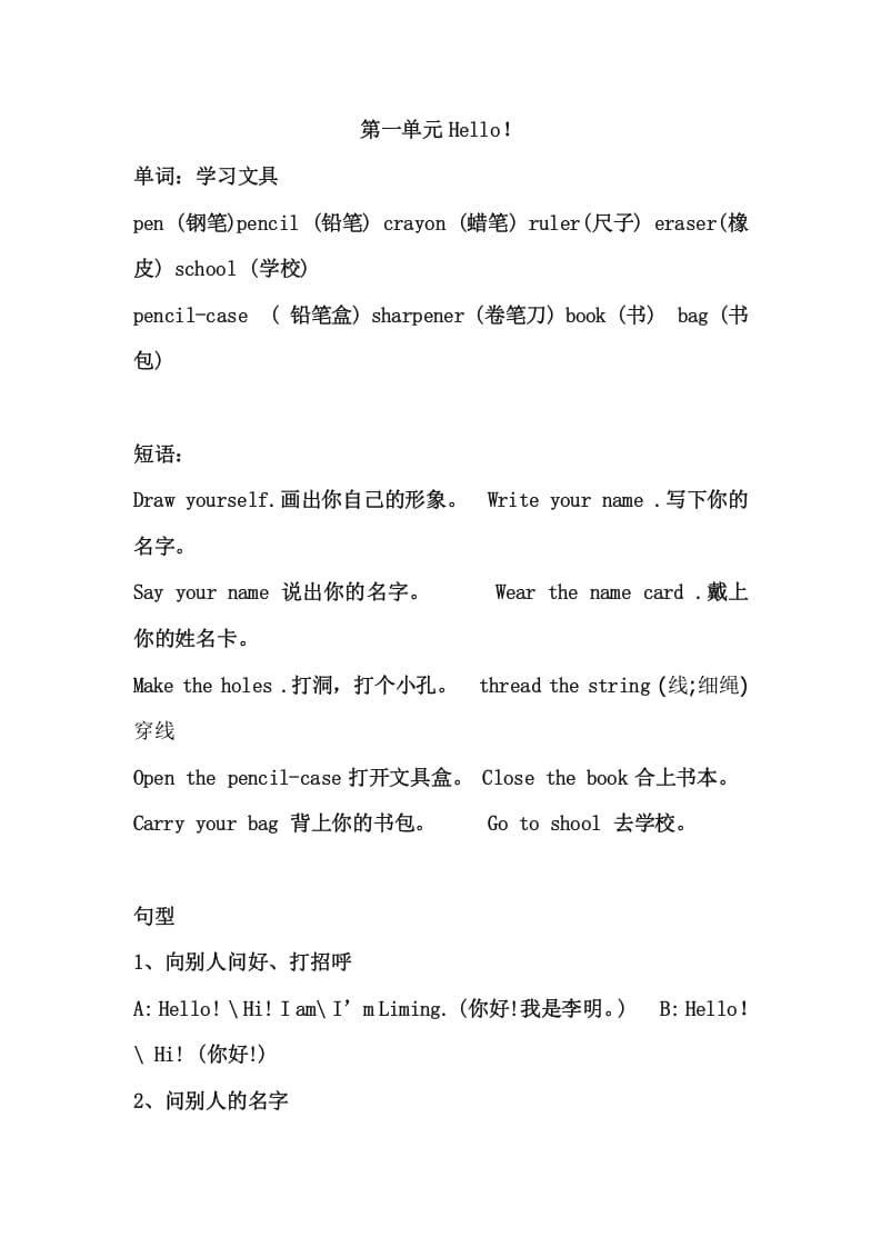 三年级英语上册Unit1单元复习（人教PEP）-小哥网