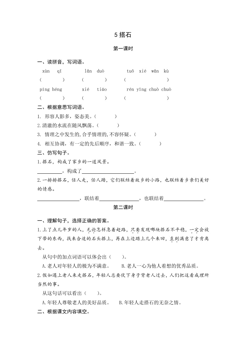 五年级语文上册搭石（部编版）-小哥网