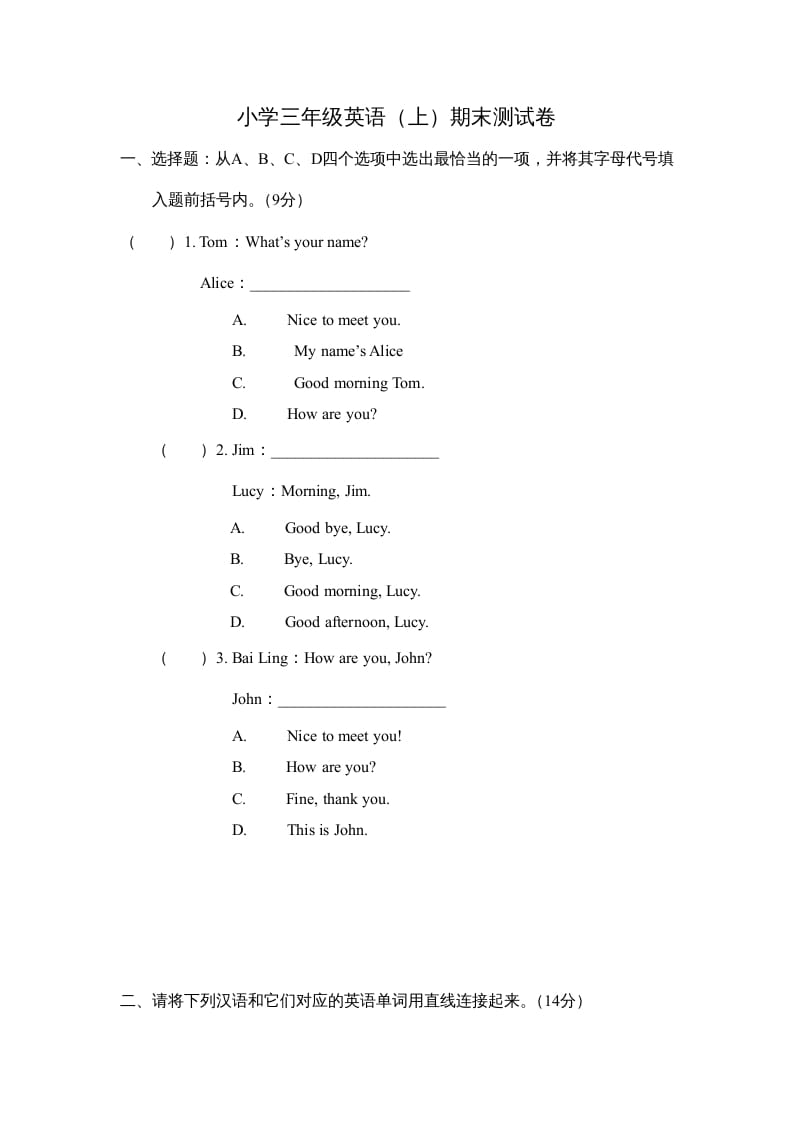 三年级英语上册期末测试卷（三）（人教版一起点）-小哥网