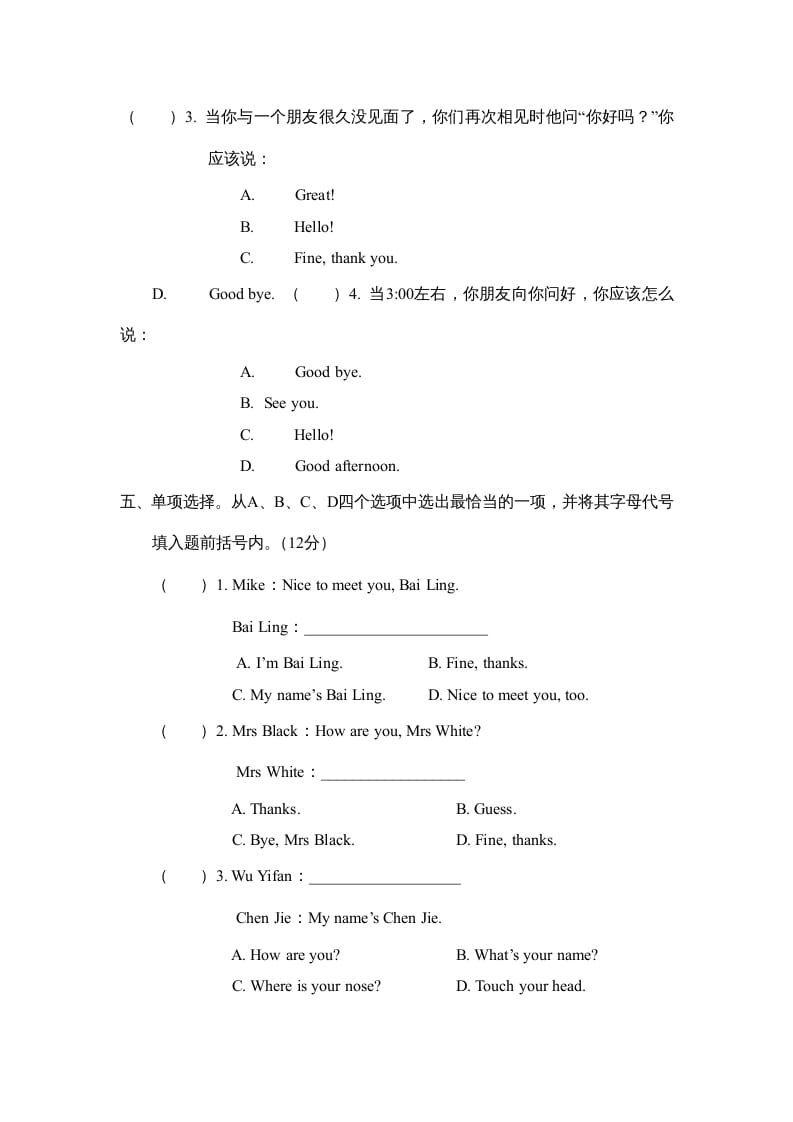 图片[3]-三年级英语上册期末测试卷（三）（人教版一起点）-小哥网