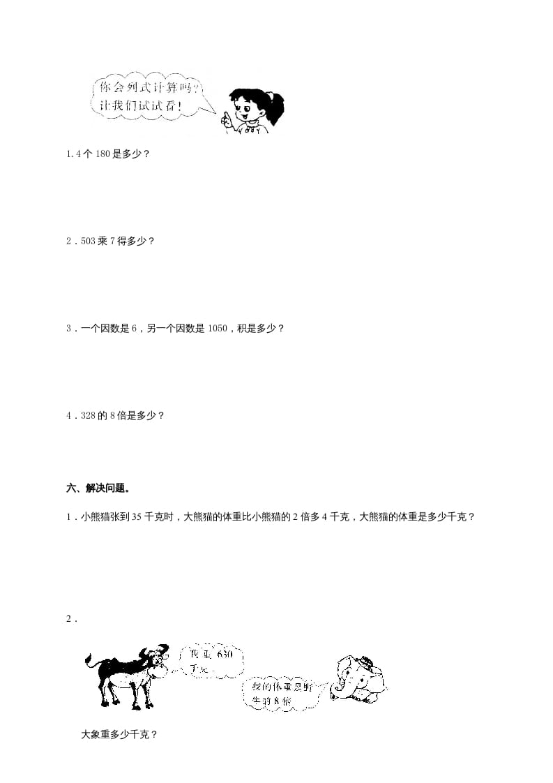 图片[2]-三年级数学上册多位数乘一位数单元测试_(答案)（人教版）-小哥网