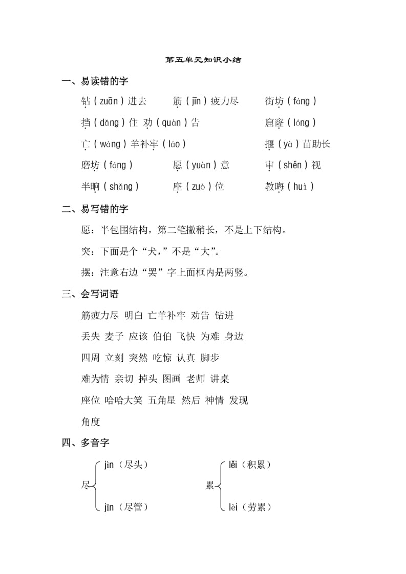 二年级语文下册第五单元知识点梳理-小哥网