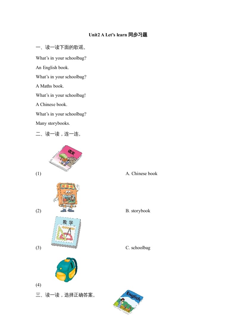 四年级英语上册Unit2_A_Let’s_learn同步习题（人教版一起点）-小哥网