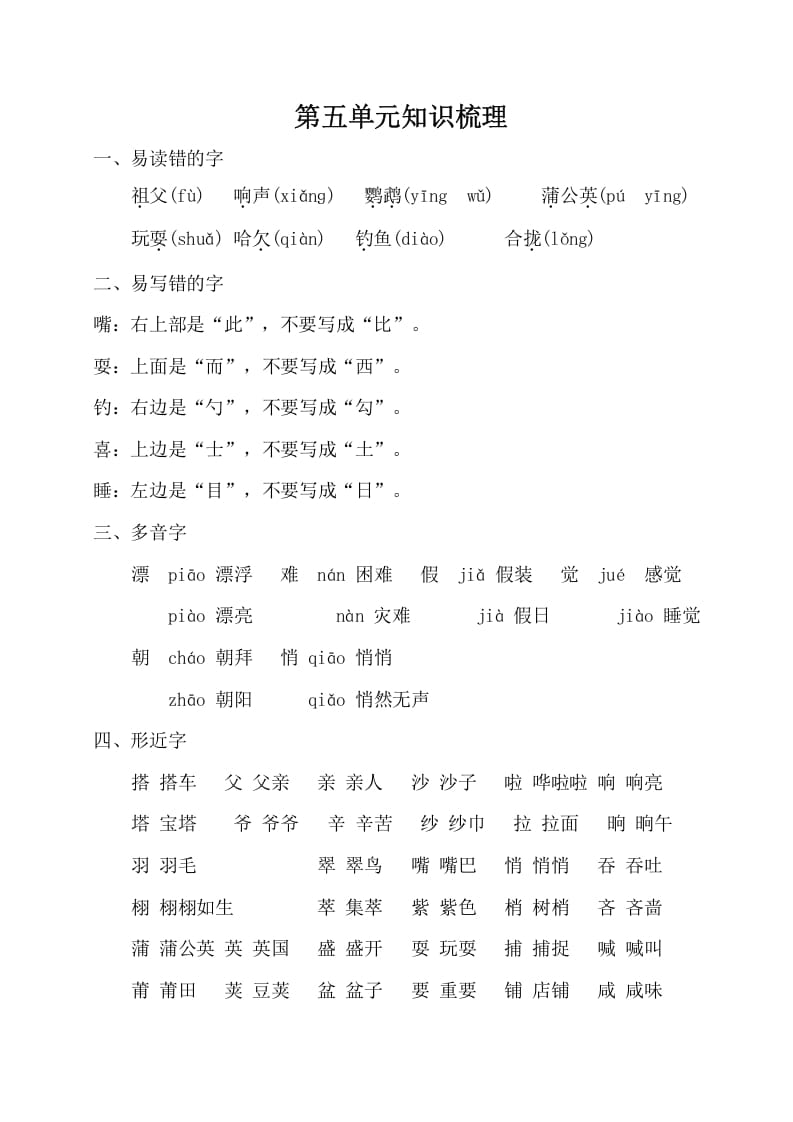 三年级语文上册第五单元知识梳理（部编版）-小哥网