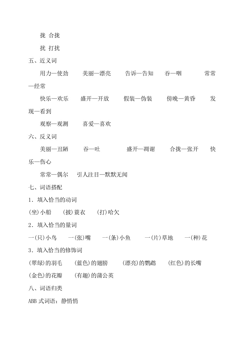 图片[2]-三年级语文上册第五单元知识梳理（部编版）-小哥网