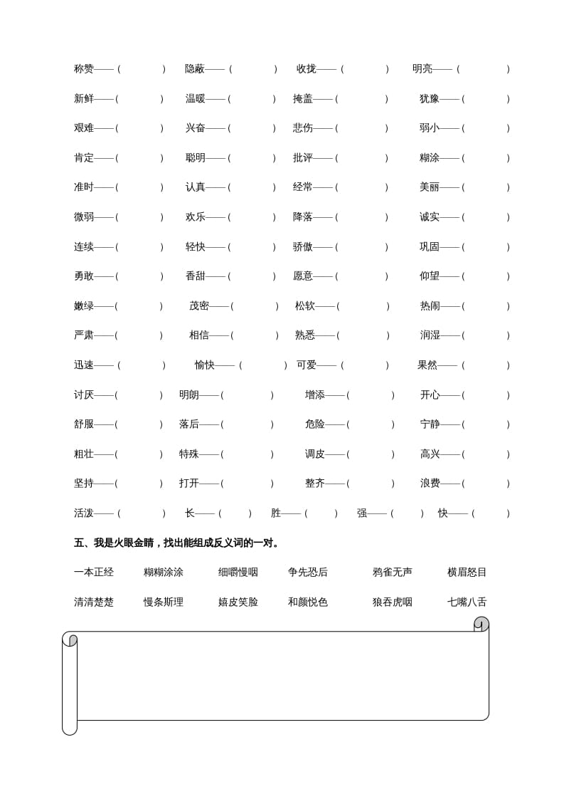 图片[3]-三年级语文上册2词语专项练习题（部编版）-小哥网