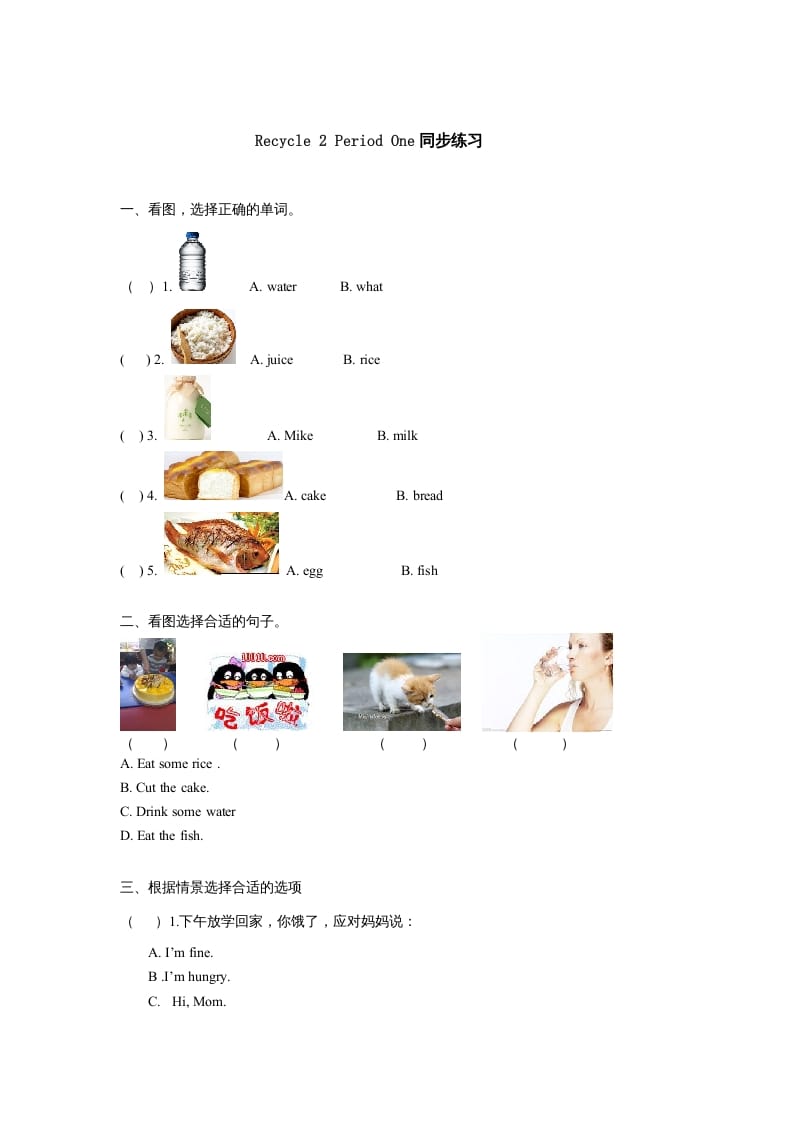 三年级英语上册课时测评Recycle2第1课时同步练习（人教PEP）-小哥网