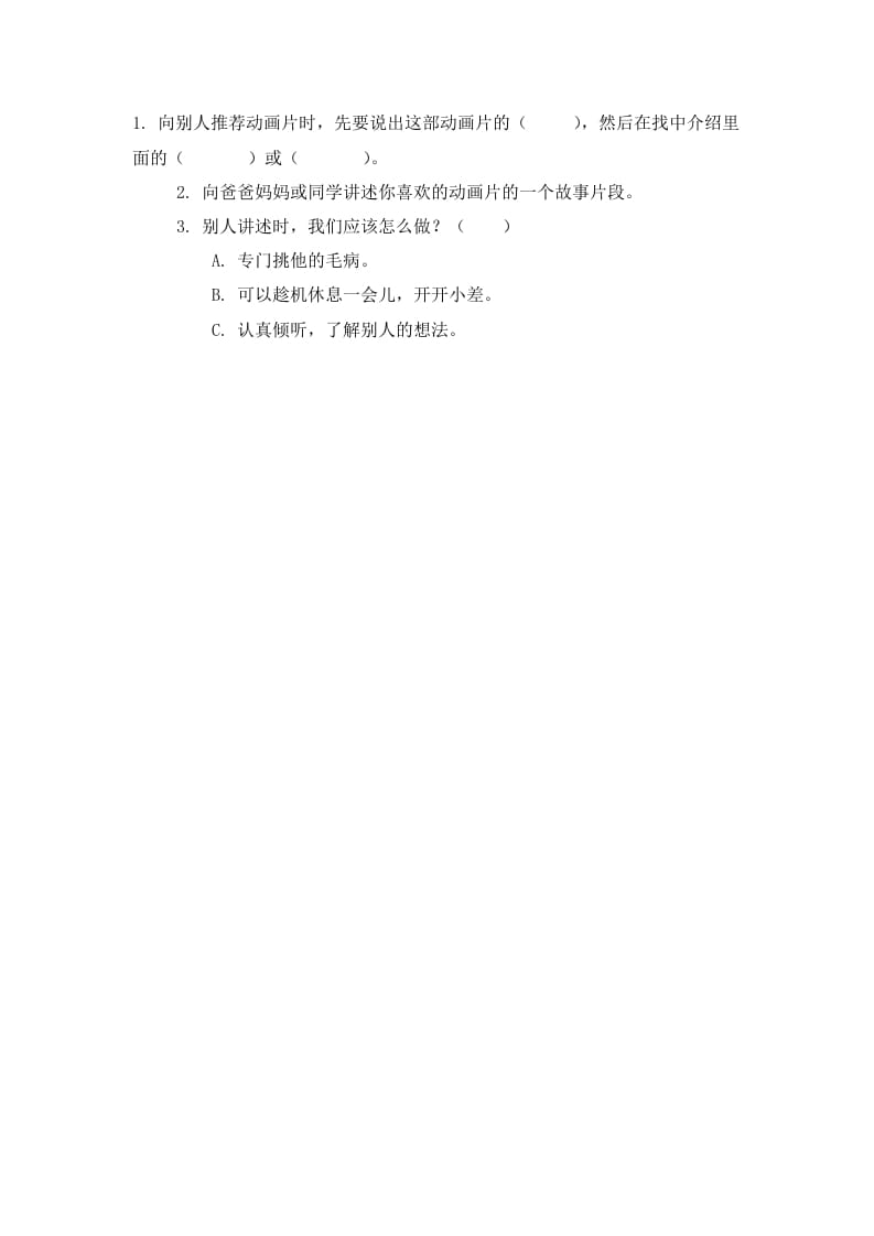 二年级语文下册口语交际：推荐一部动画片课时练-小哥网