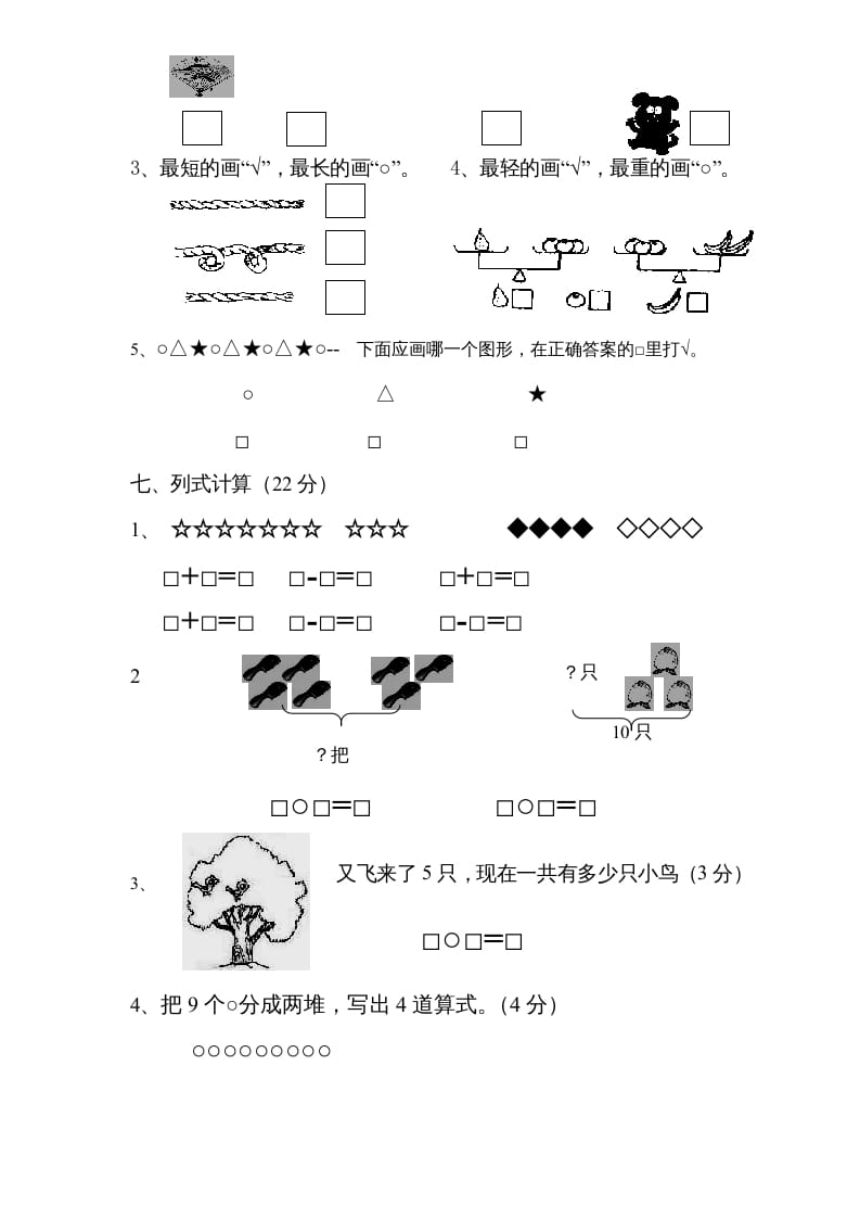 图片[3]-一年级数学上册期中试题(3)（苏教版）-小哥网