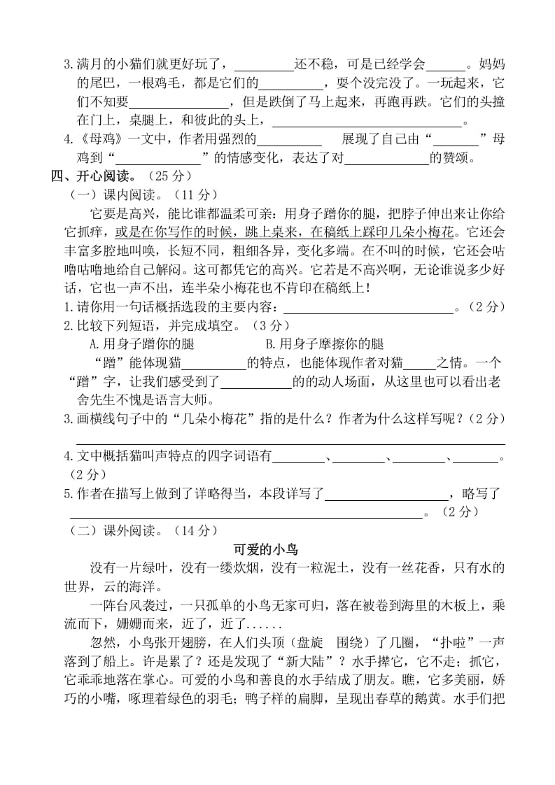 图片[3]-四年级语文下册第四单元达标检测卷-小哥网