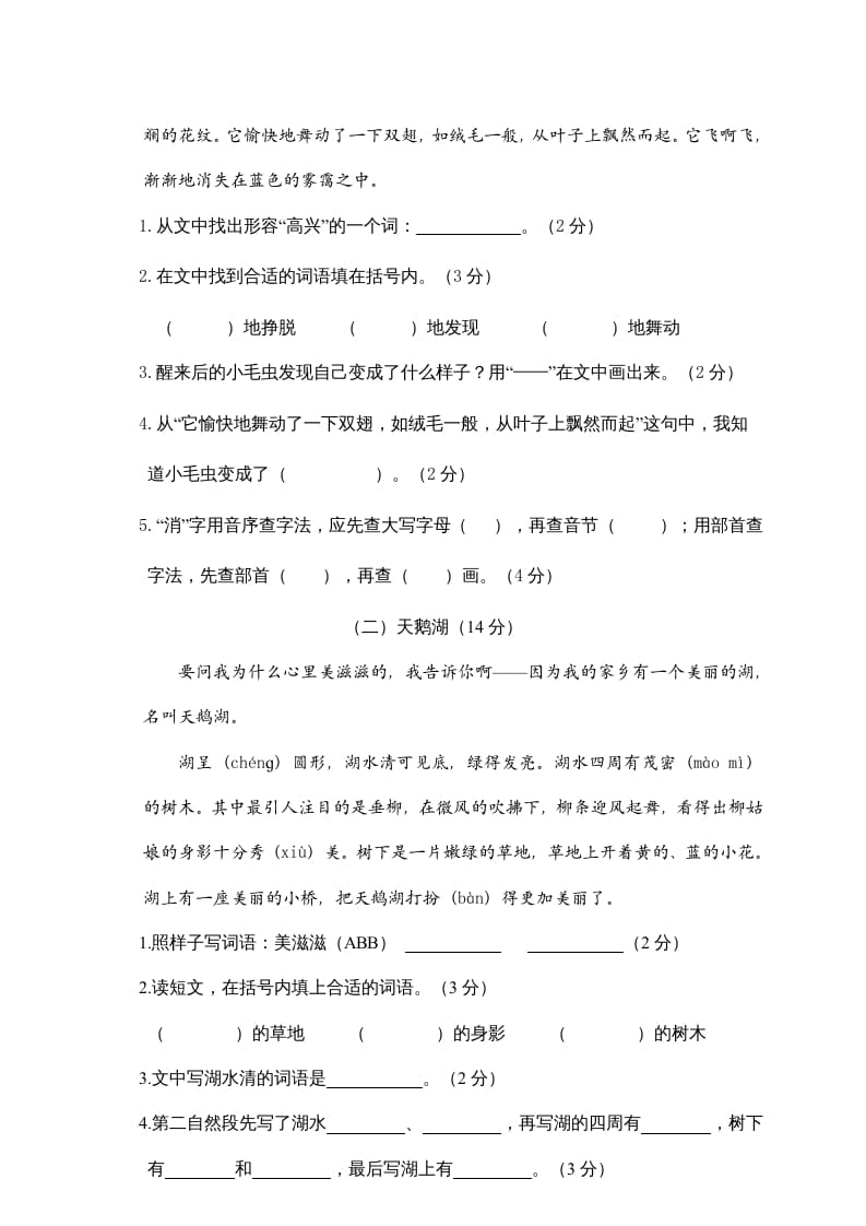 图片[3]-二年级语文下册期末试卷1-小哥网