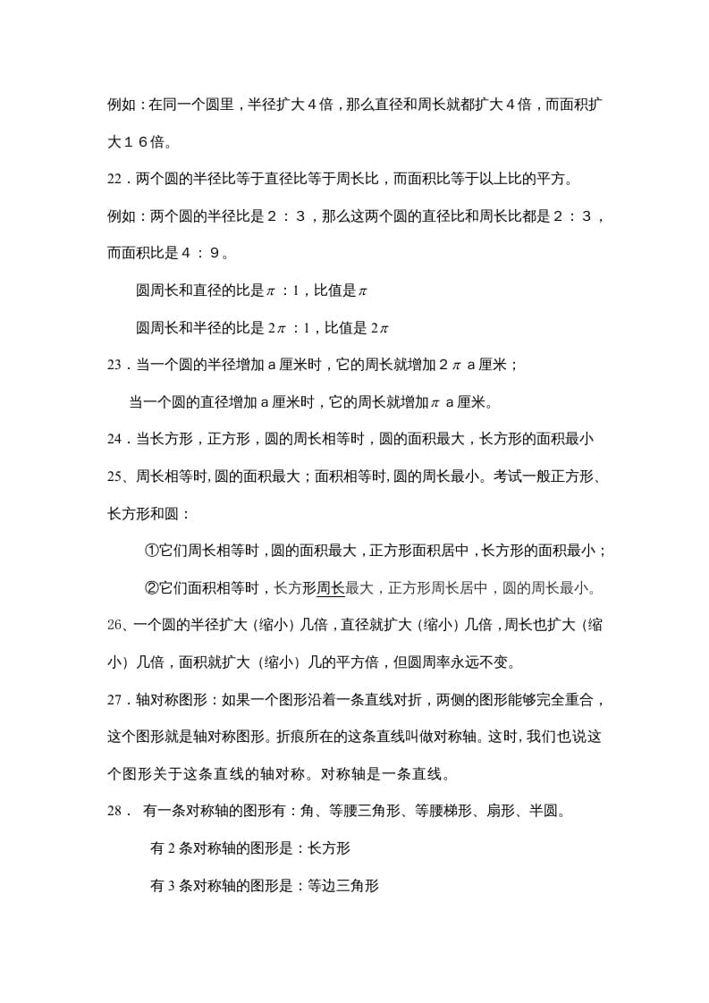 图片[3]-六年级数学上册第一单元圆（北师大版）-小哥网