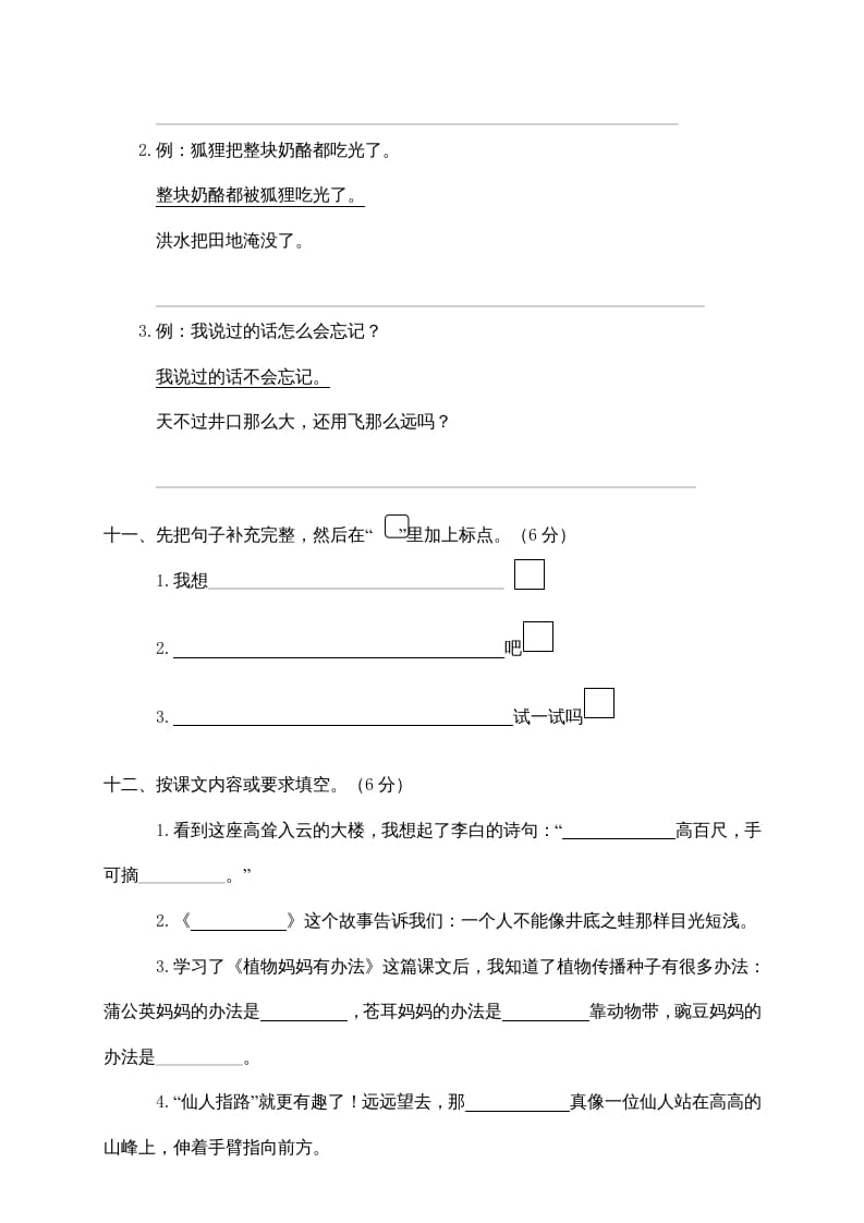 图片[3]-二年级语文上册苍南县（上）期末模拟卷（部编）2-小哥网