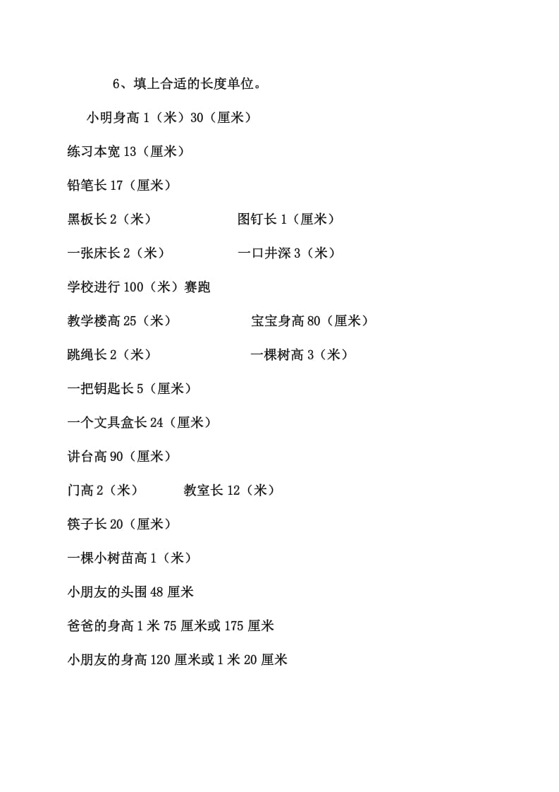 图片[2]-二年级数学上册知识要点及易错题（人教版）-小哥网