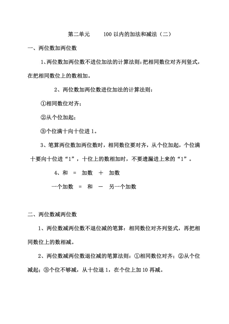 图片[3]-二年级数学上册知识要点及易错题（人教版）-小哥网