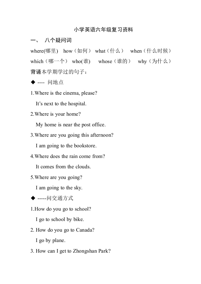 六年级英语上册复习资料（词汇+句型）（人教版PEP）-小哥网