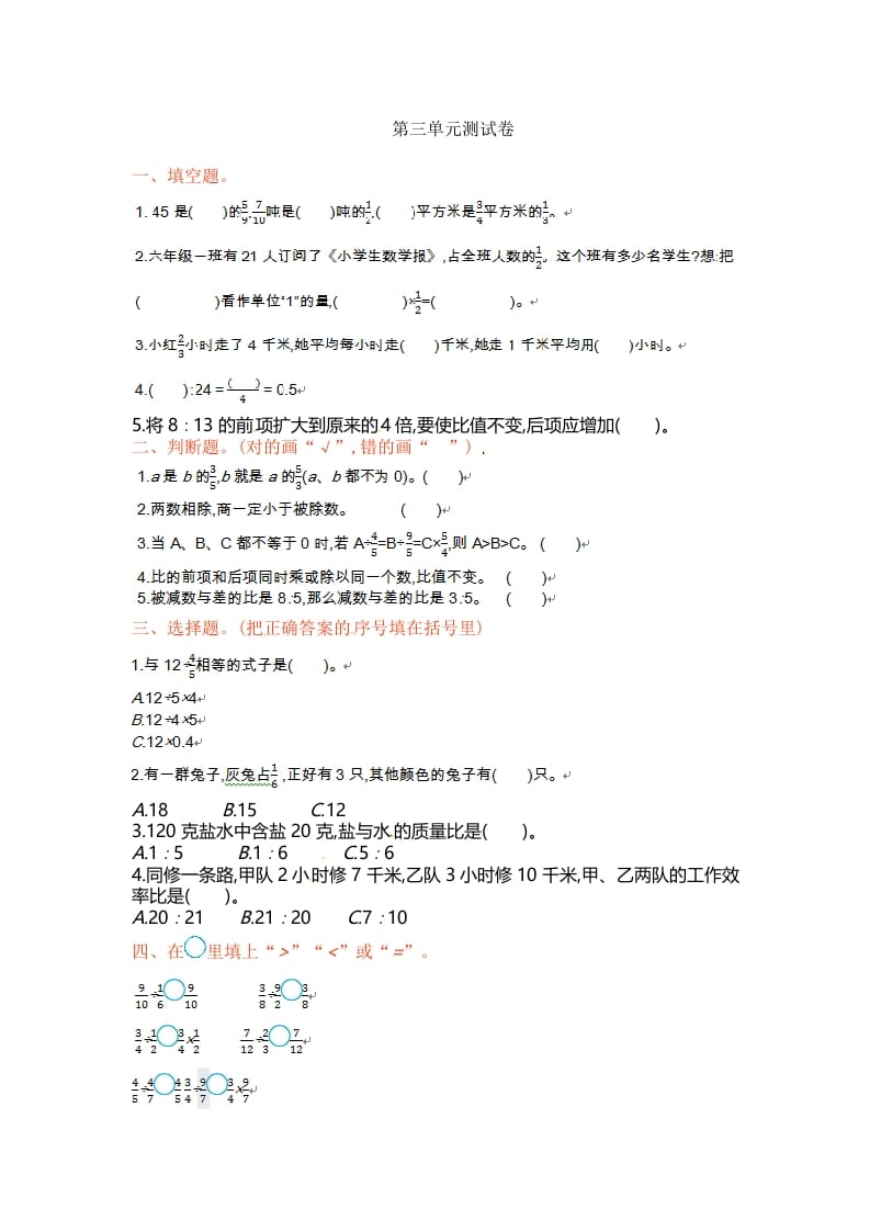 六年级数学上册单元测试第三单元（苏教版）-小哥网