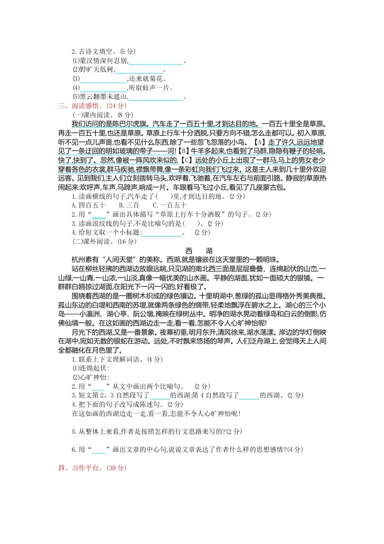 图片[2]-六年级语文上册第一单元提升练习（部编版）-小哥网