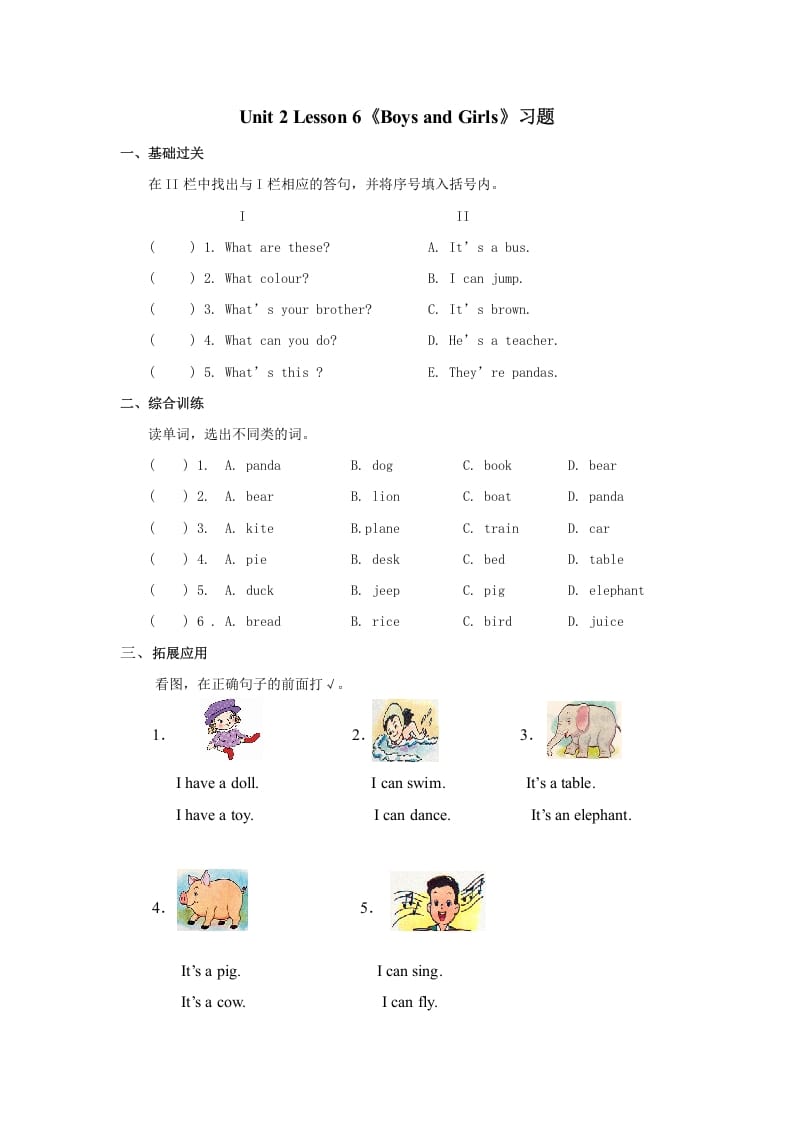 二年级英语上册Unit2Lesson1《BoysandGirls》习题第6课时（人教版一起点）-小哥网