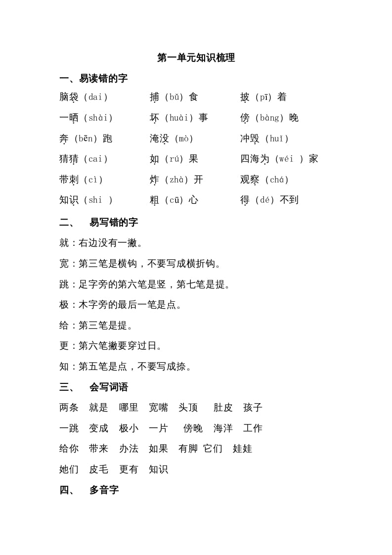 二年级语文上册第一单元知识梳理（部编）-小哥网