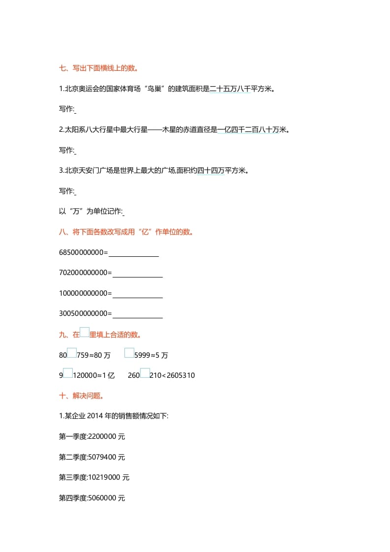 图片[3]-四年级数学上册第一单元测试卷（北师大版）-小哥网
