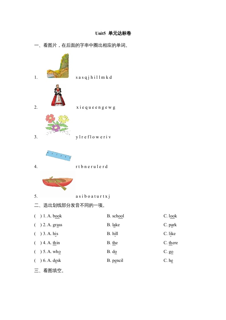 二年级英语上册Unit5_单元达标卷（人教版一起点）-小哥网
