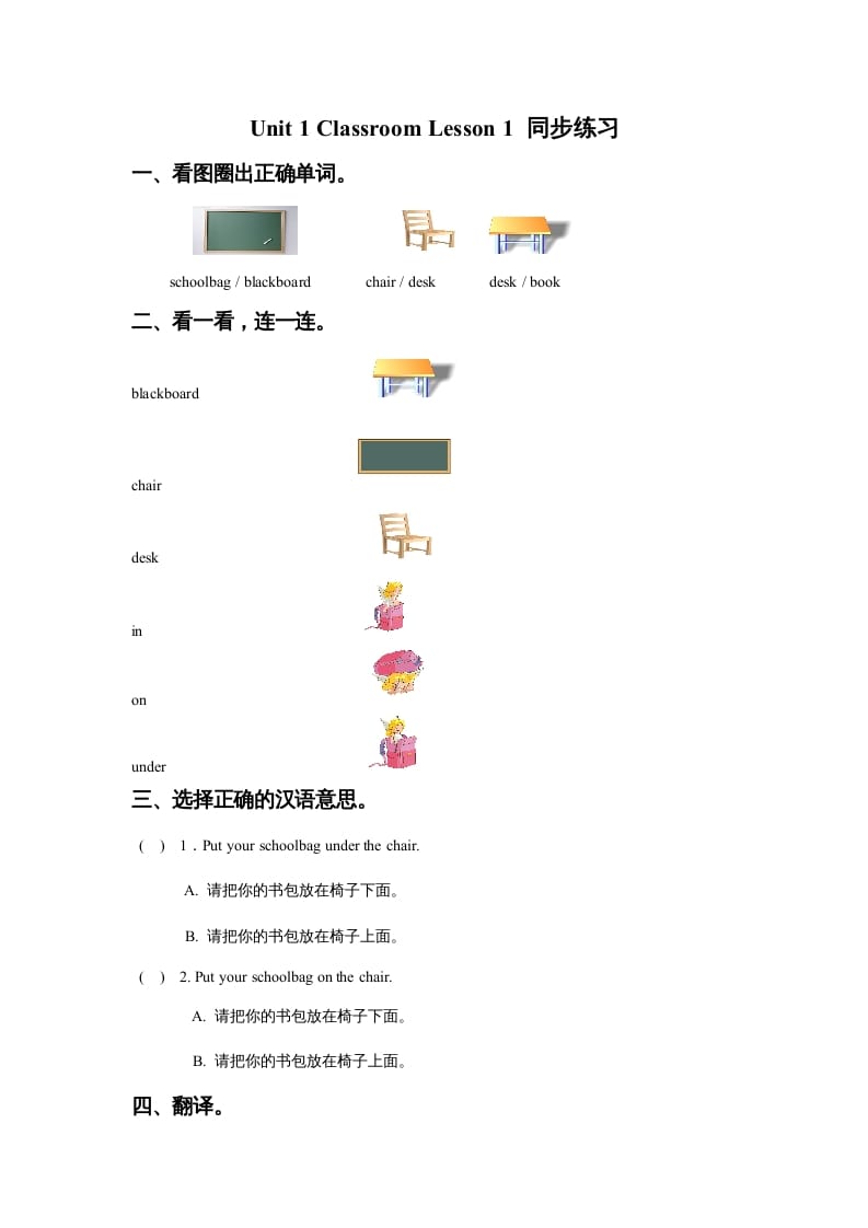 一年级英语上册Unit1ClassroomLesson1同步练习3（人教一起点）-小哥网