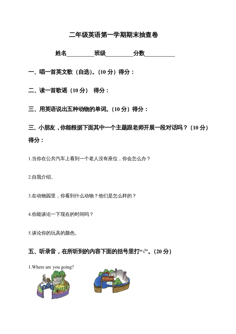 二年级英语上册期末质量检测卷(2)（人教版一起点）-小哥网