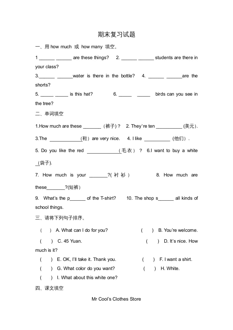 二年级英语上册期末质量检测卷(8)（人教版一起点）-小哥网