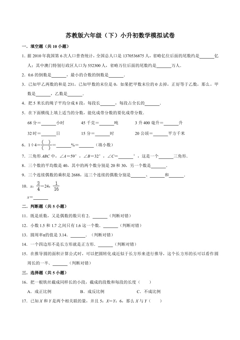 六年级数学下册小升初模拟试题（5）苏教版（含解析）-小哥网