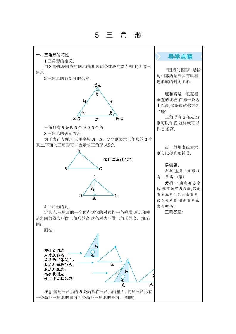四年级数学下册5.三角形(1)-小哥网