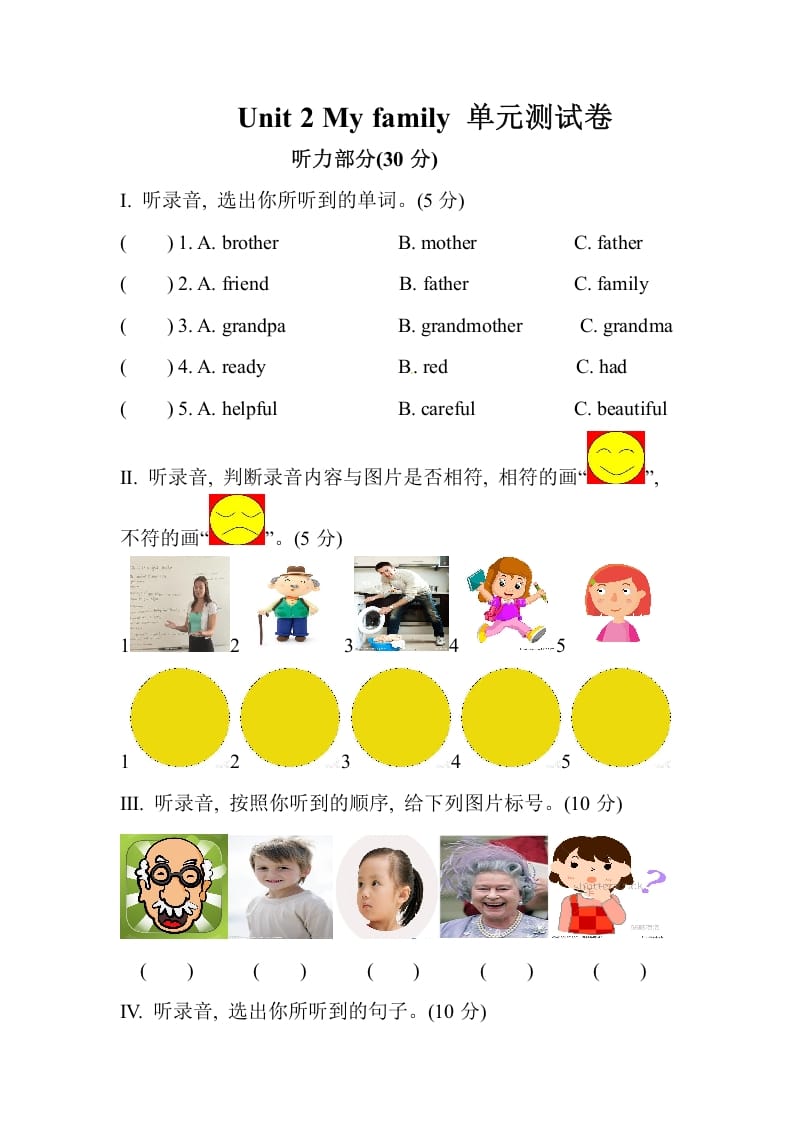 三年级英语下册Unit2Myfamily单元测试卷-小哥网