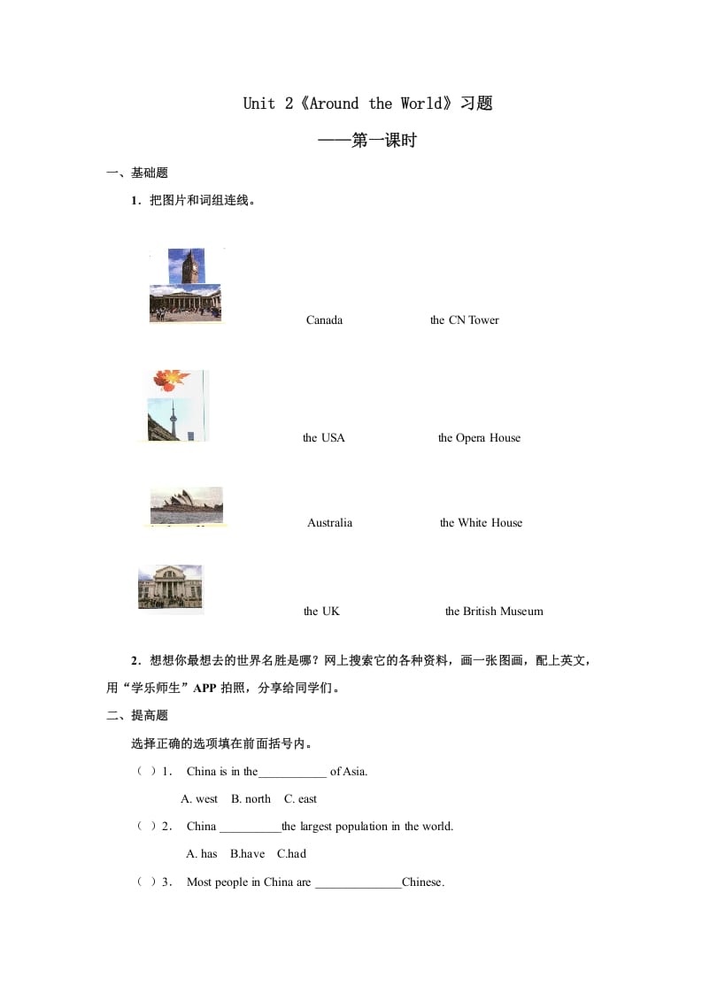 六年级英语上册Unit2习题——第一课时（人教版一起点）-小哥网