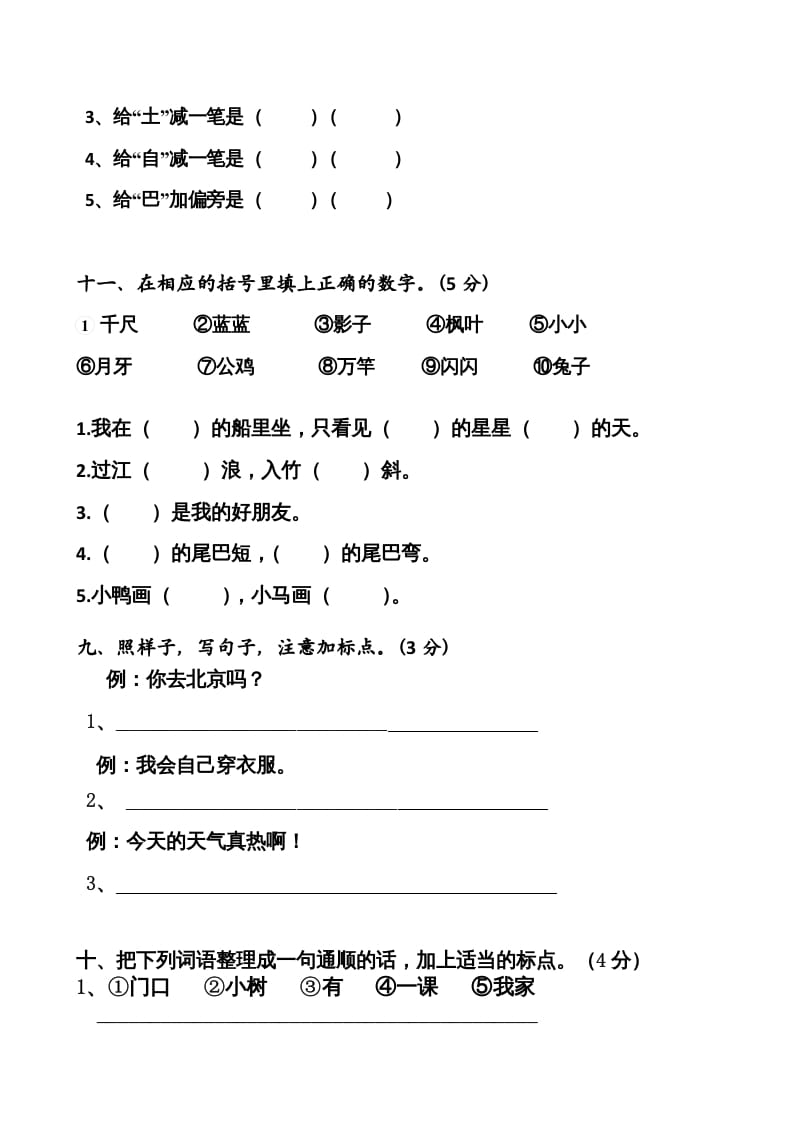 图片[3]-一年级语文上册期末卷（七）（部编版）-小哥网