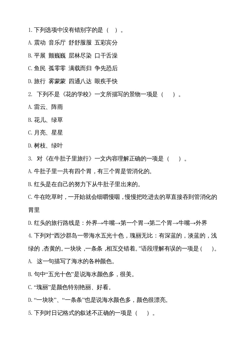 图片[2]-三年级语文上册（期末测试题）版(25)（部编版）-小哥网