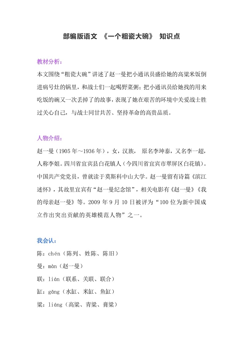 三年级语文上册29（）课文第27课《一个粗瓷大碗》知识点（部编版）-小哥网