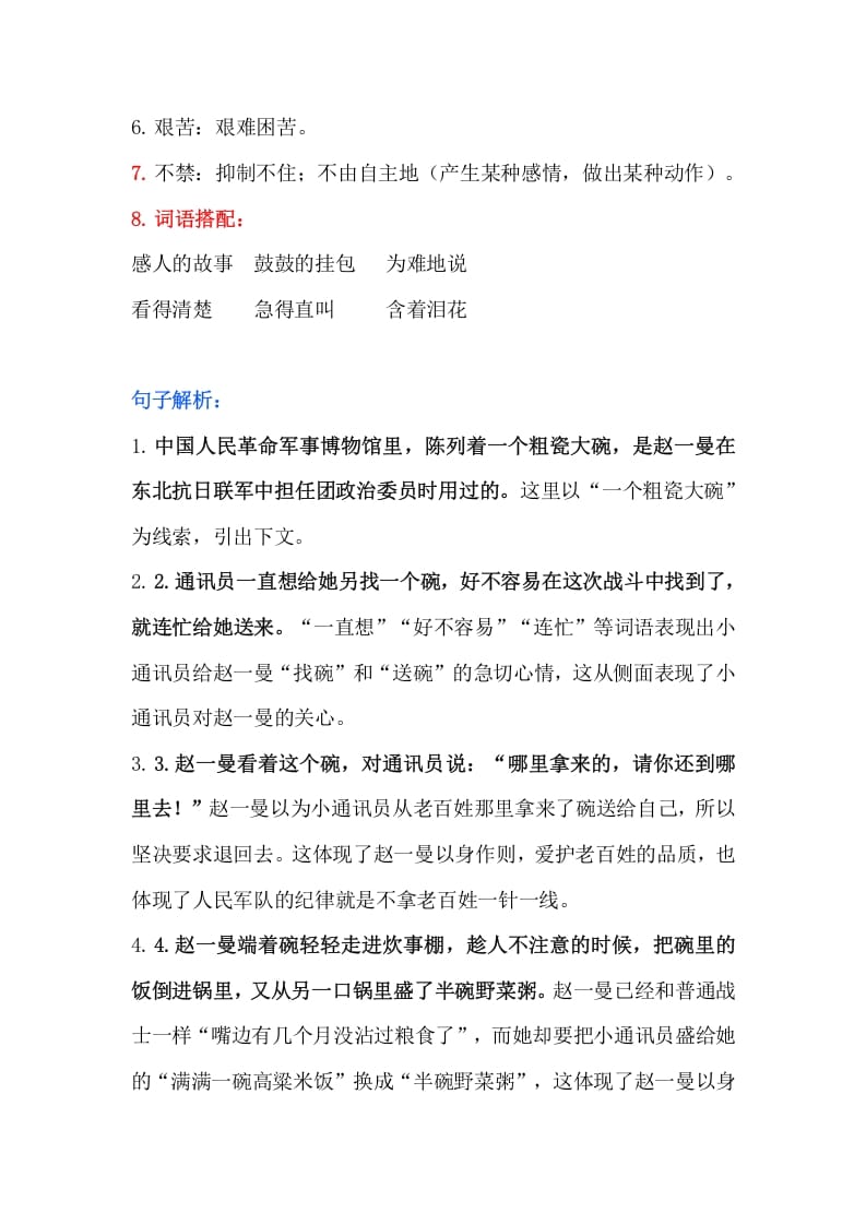 图片[3]-三年级语文上册29（）课文第27课《一个粗瓷大碗》知识点（部编版）-小哥网