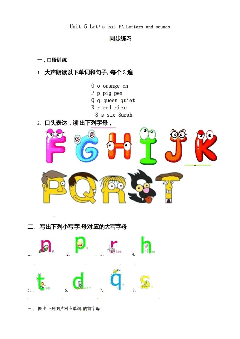 三年级英语上册Unit5Let’seatPALettersandsounds练习（人教PEP）-小哥网