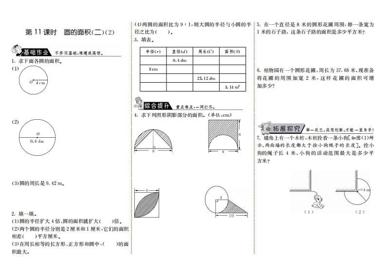 六年级数学上册1.11圆的面积（二）（2）（北师大版）-小哥网