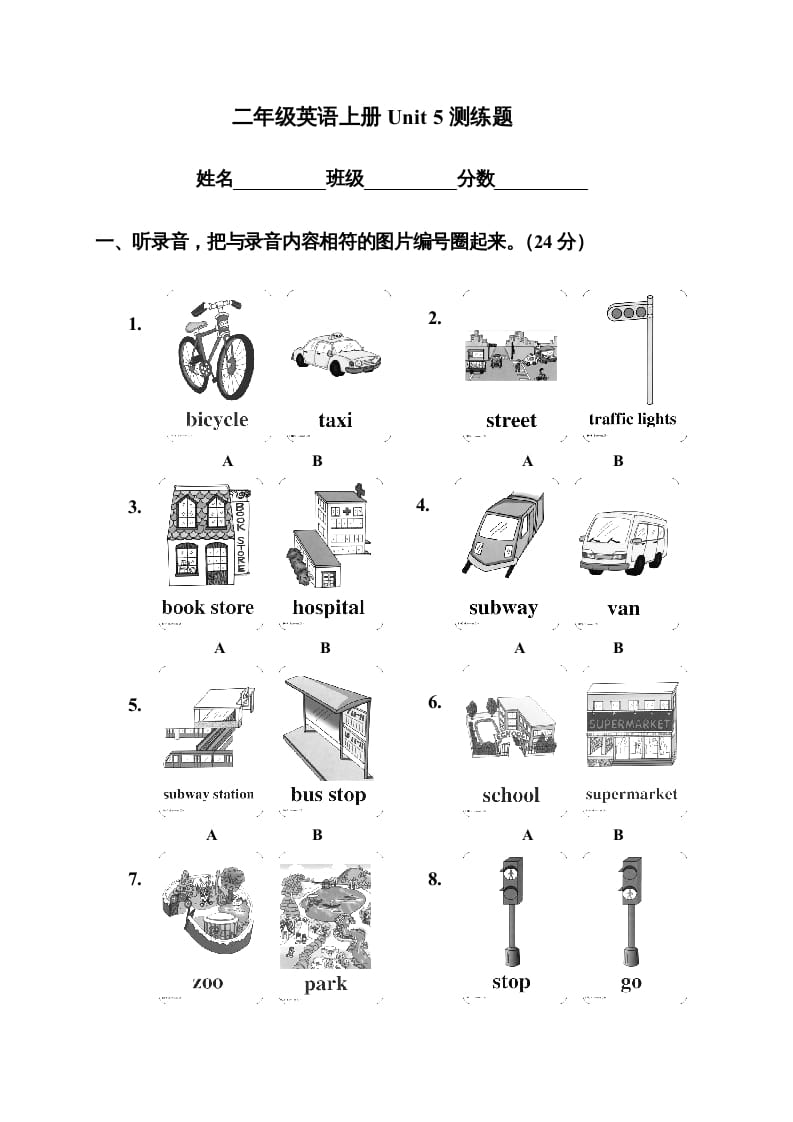 二年级英语上册Unit5测练题（人教版一起点）-小哥网