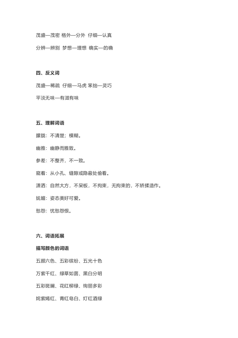 图片[2]-六年级语文上册课文第2课《丁香结》（部编版）-小哥网