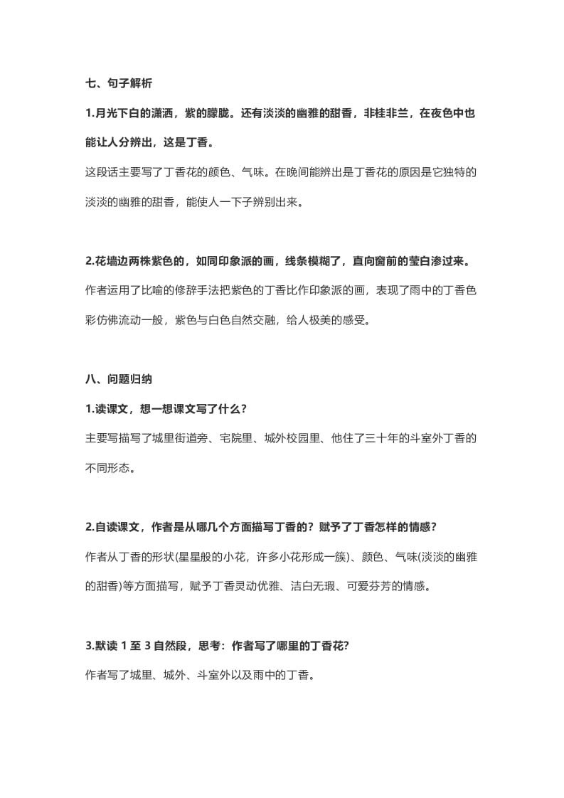 图片[3]-六年级语文上册课文第2课《丁香结》（部编版）-小哥网